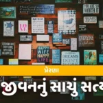 Inspiration The real truth of life