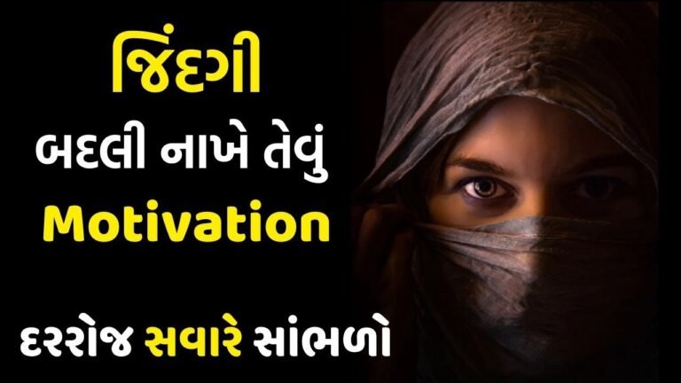 Motivational Speech In Gujarati ! Best Inspirational Video In Gujarati By The Gujju Motivation