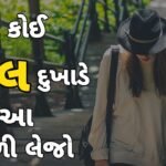 Motivational Speech In Gujarati ! Best Inspirational Video By The Gujju Motivation