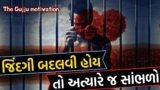 motivational video in Gujarati ! Best inspirational speech by The Gujju Motivation